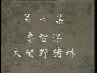 Episode 7