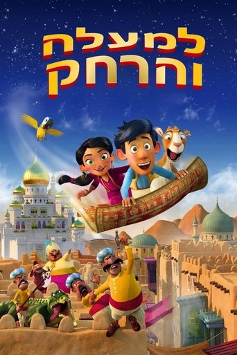למעלה והרחק