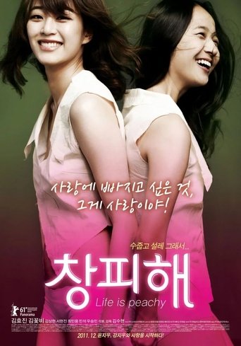 창피해 (2011)