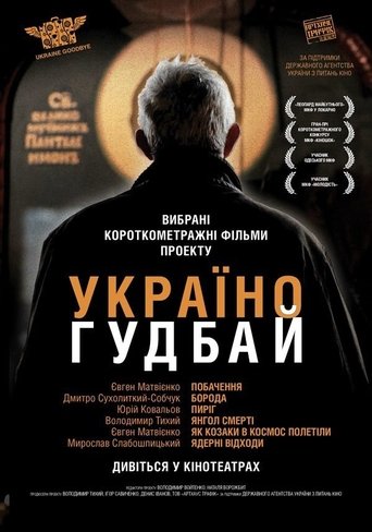 Арівідерчі, Серього!