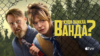 #10 Куди зникла Ванда?