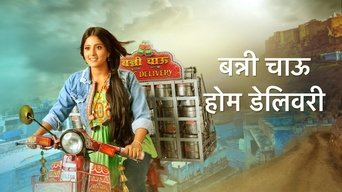 Banni Chow Home Delivery - S1E01