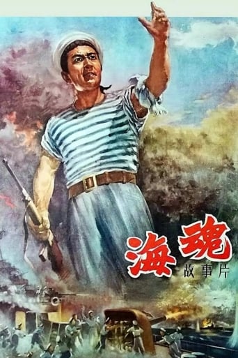Poster of Soul of the Sea