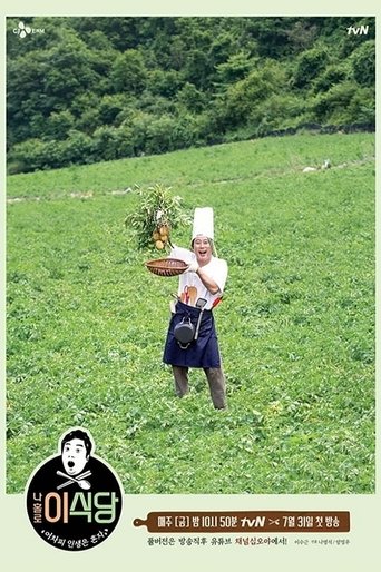 Lee's Kitchen Alone: Season 1