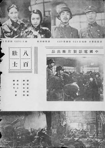 Poster of 八百壮士