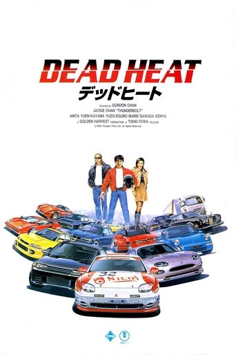 デッドヒート