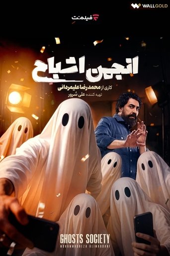 Anjoman Ashbah (2025)