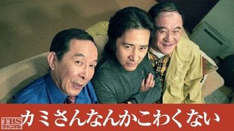 Kamisan Nanka Kowakunai - S1E01