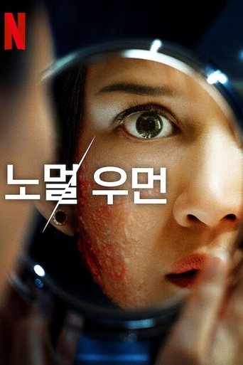 노멀 우먼