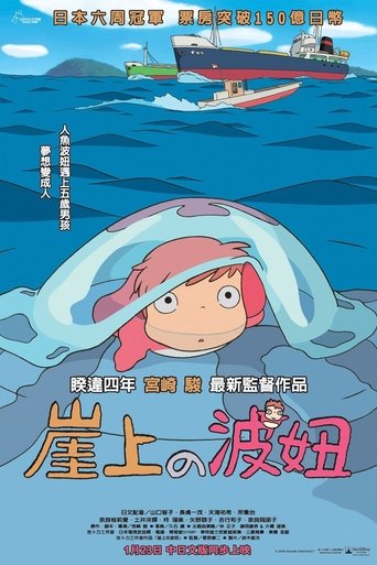 崖上的波妞