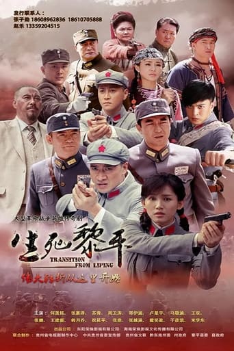 Poster of 生死黎平