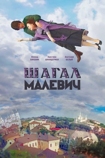 Poster of Шагал – Малевич