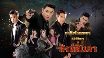 Chart Chaopraya - S1E01