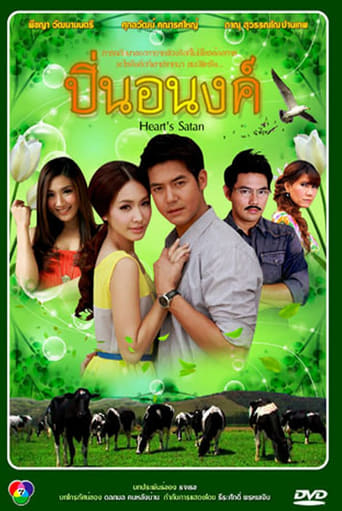 Poster of Pin Anong
