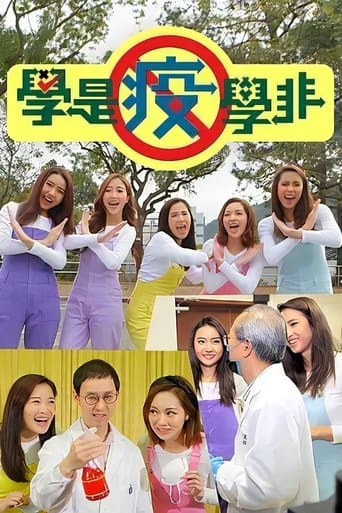 學是疫學非 - Season 1 2022