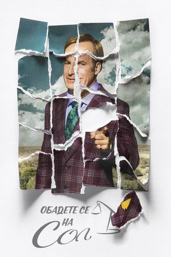Better Call Saul — poster 48, 2000 × 3000