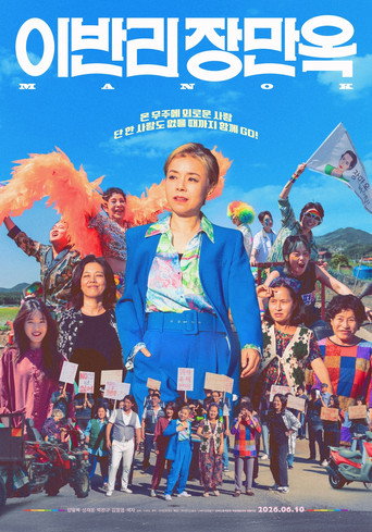 Póster de 이반리 장만옥