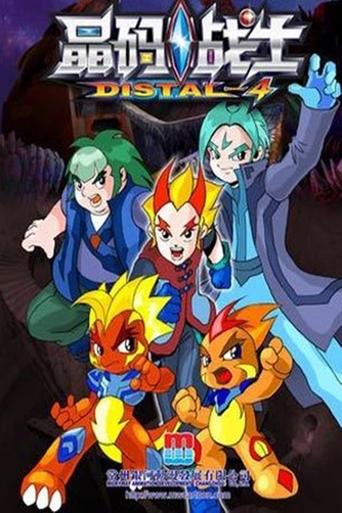 Distal-4: Season 1
