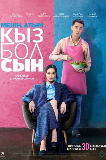 Менің атым қызболсын (2024)