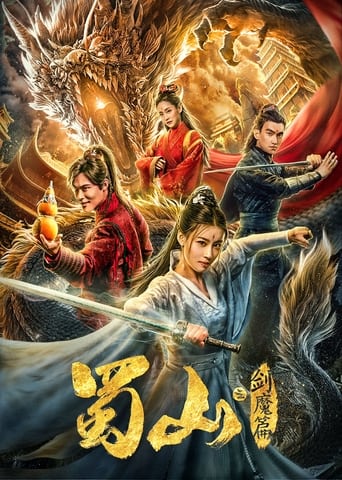 Poster of 蜀山2剑魔篇