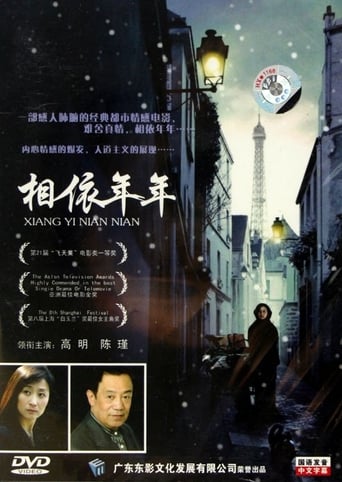 Poster of Xiang yi nian nian