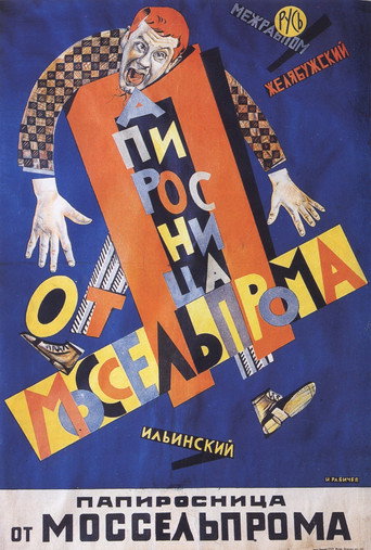 Poster for Papirosnitsa ot Mosselproma