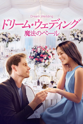 Our Dream Wedding (2021年)のポスター画像 - FindKey