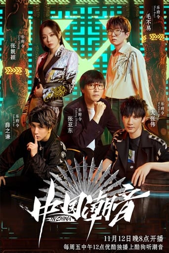 Poster of 中国潮音
