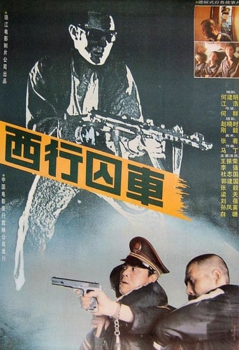 Poster of 西行囚车