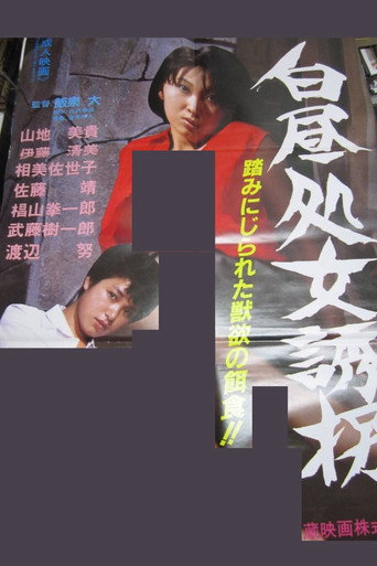 Hakuchû Shojo Yûkai poster