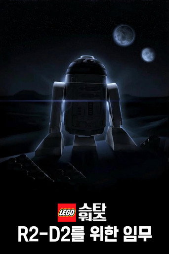레고 스타워즈 : R2-D2를 위한 임무