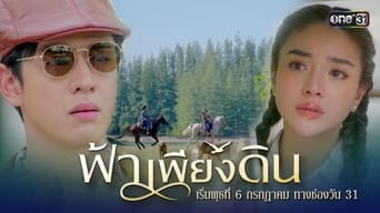Fah Piang Din - 1x01