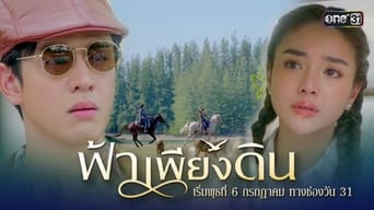 Fah Piang Din - S1E01