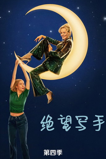 第 4 季