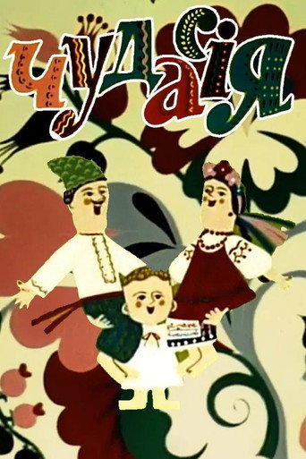 Cartell de Чудасія