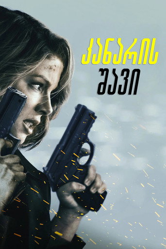 კანარის შავი