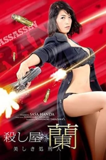 Poster of 殺し屋・蘭 美しき処刑人