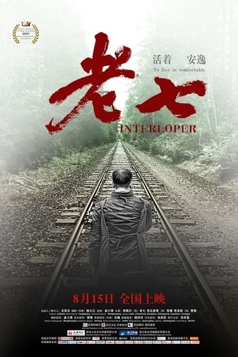 Poster of 老七