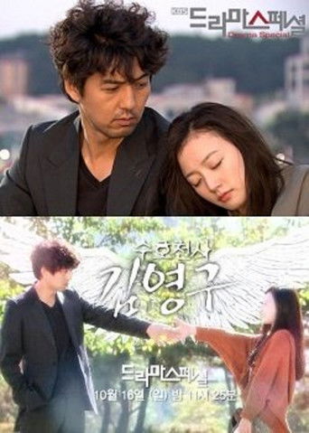 Guardian Angel Kim Young Goo poster