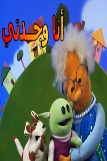 أنا وجدتي (1970)