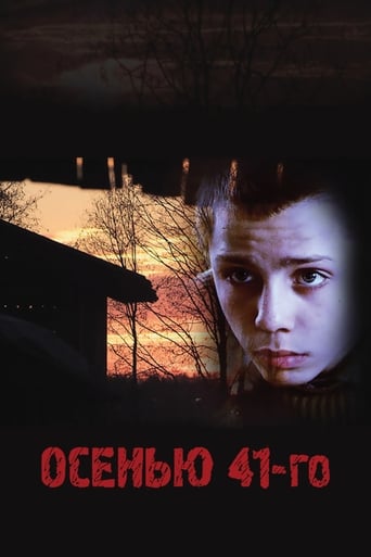 Poster of Осенью 41-го