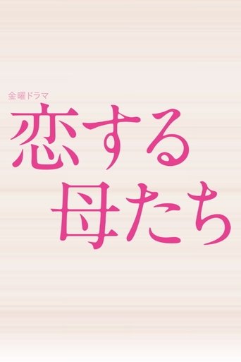 Koisuru Hahatachi