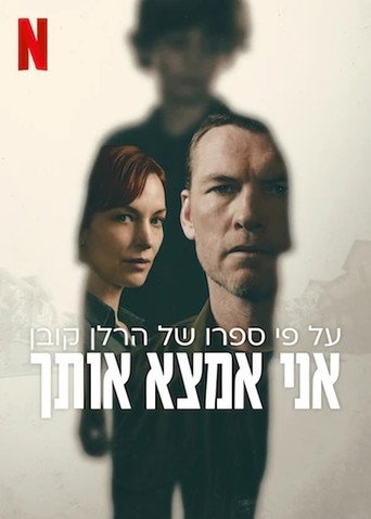 אני אמצא אותך