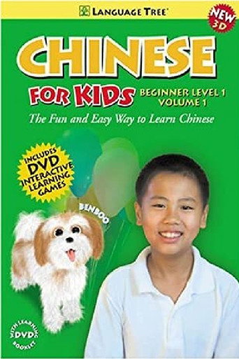 Chinese for Kids: Learn Chinese Beginning Level 1 Volume 1 (2006)