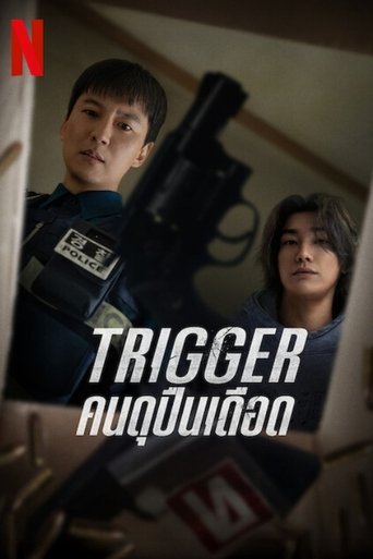 Trigger: คนดุปืนเดือด
