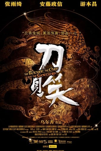 Poster of 刀见笑