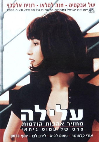 עלילה (2003)