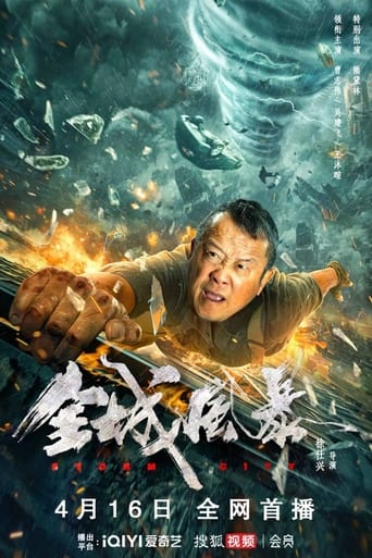 Poster of 全城风暴