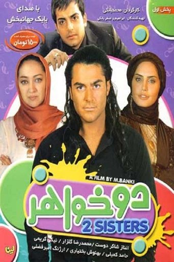 2 Khahar movie poster 2 Khahar Movie Poster