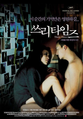 쓰리 타임즈 (2005)
